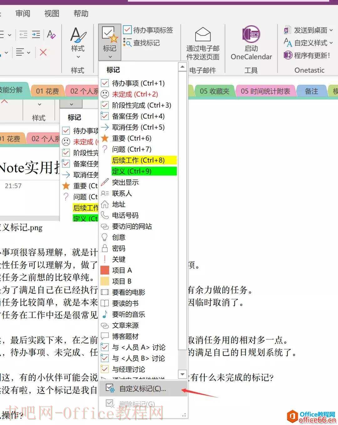 关于OneNote标记的内容_OneNote实用技能—说说标记3