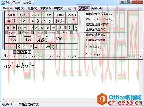 MathType公式无法删除怎么办