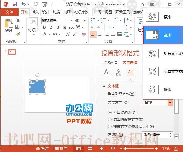 PowerPoint2013文本框中文字方向设置方法