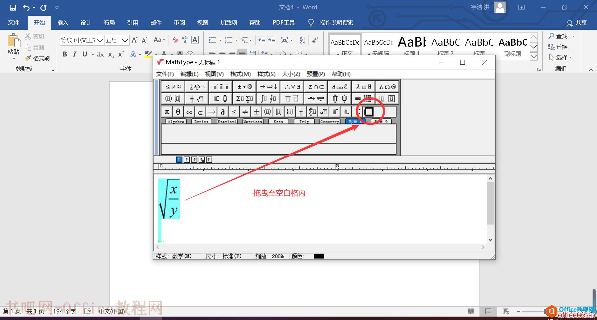 如何在MathType中添加新标签