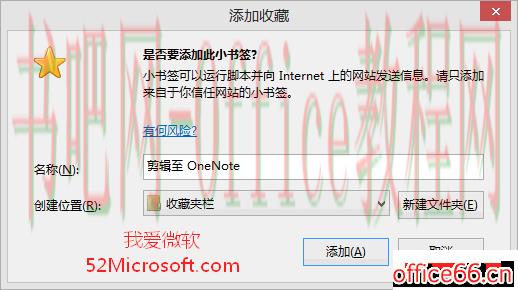 OneNote Clipper一键将网页剪辑到OneNote笔记本