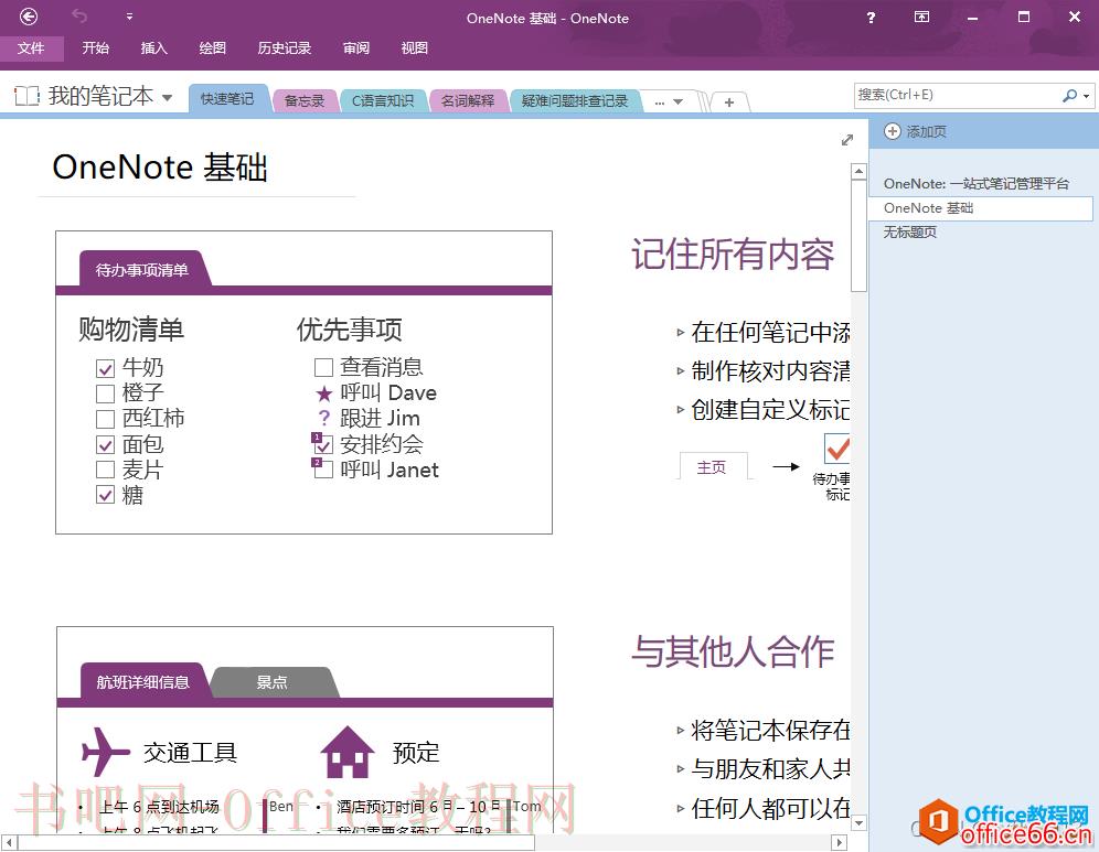 如何显示 OneNote 的左侧的笔记本树窗格？