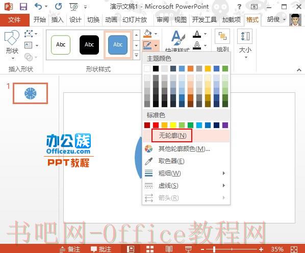 PowerPoint2013制作转盘详细教程