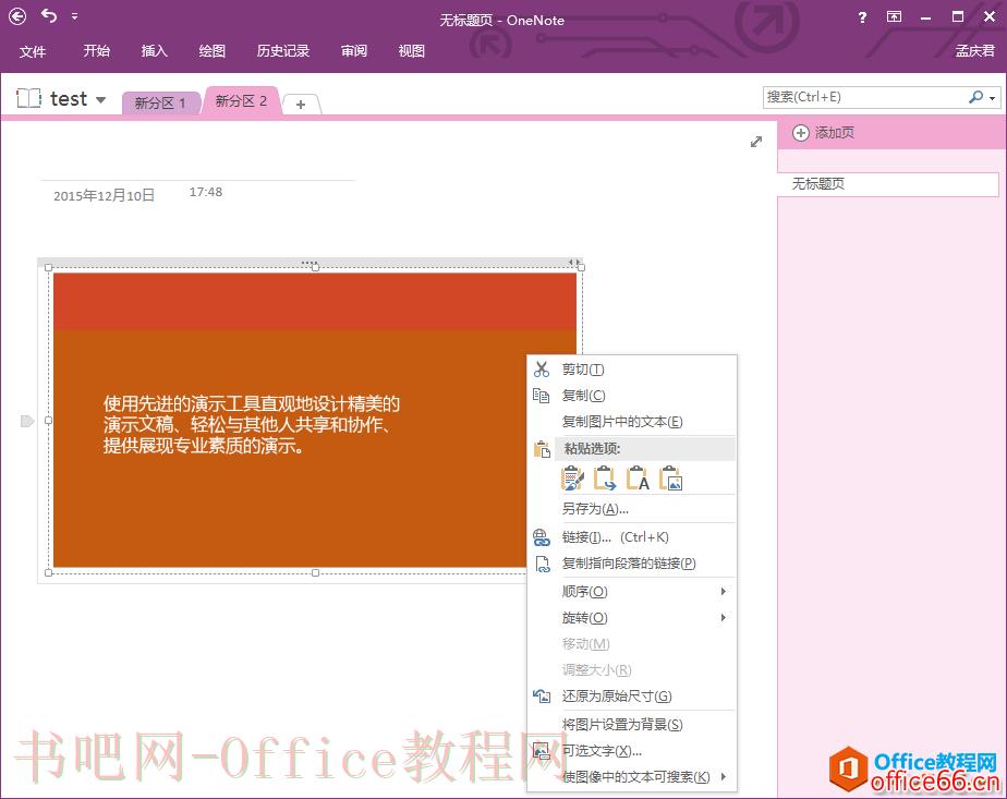 OneNote 如何快速识别并提取图片文字