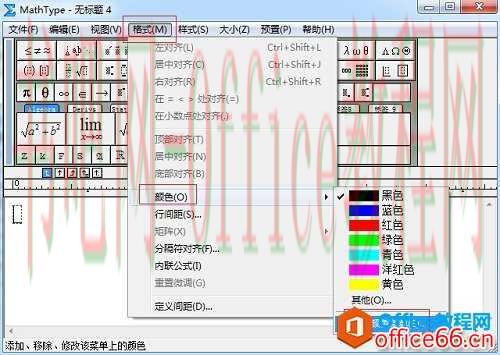 如何设置MathType字体默认颜色