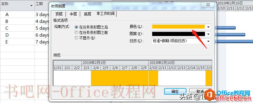 怎么让春节假期在Project甘特图上显示的更醒目？