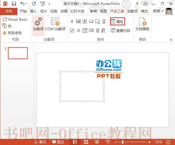 PowerPoint2013制作带滚动条文本框方法