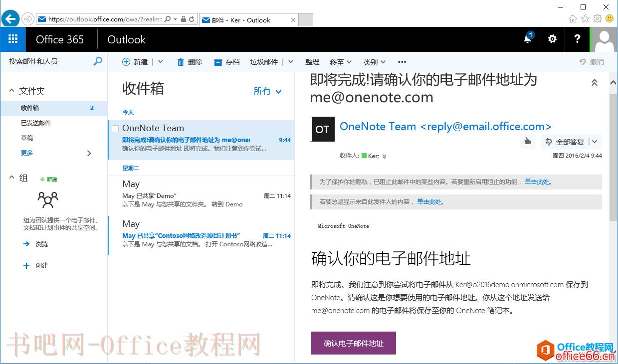 OneNote 如何利用电子邮件将笔记发送给自己3