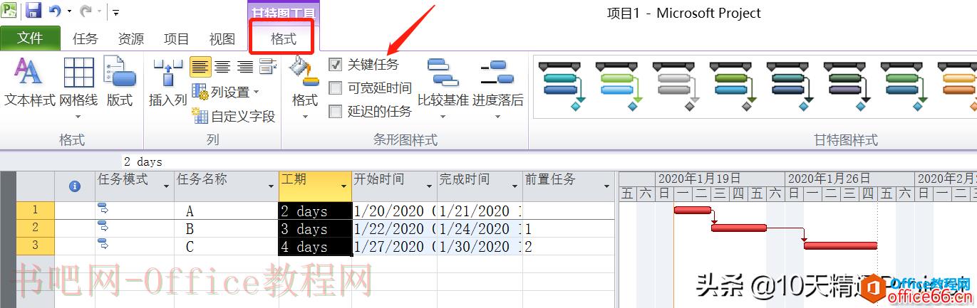 「Project教程」如何修改Project软件的默认字体、默认条形图样式