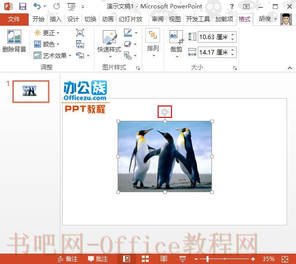 PowerPoint2013图片处理：斜向裁剪