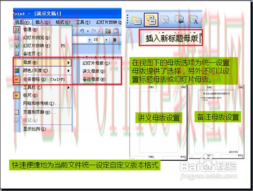 PPT常见使用技巧 三联