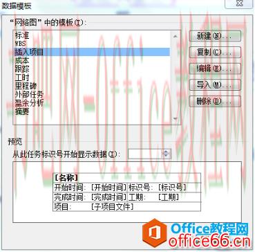 【干货】使用Project编制施工进度横道图或网络图