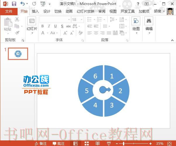 PowerPoint2013制作转盘详细教程