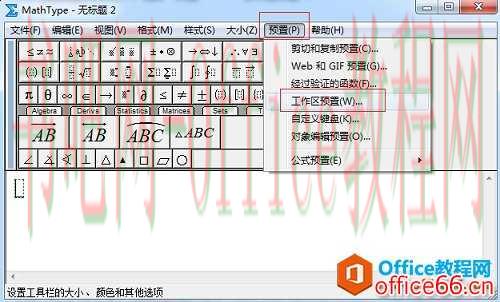 如何在MathType中显示空格个数