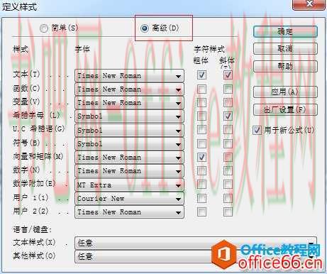 MathType数学符号在Word中显示乱码