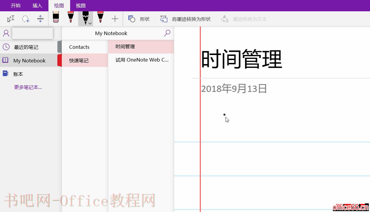 OneNote 使用手册大全