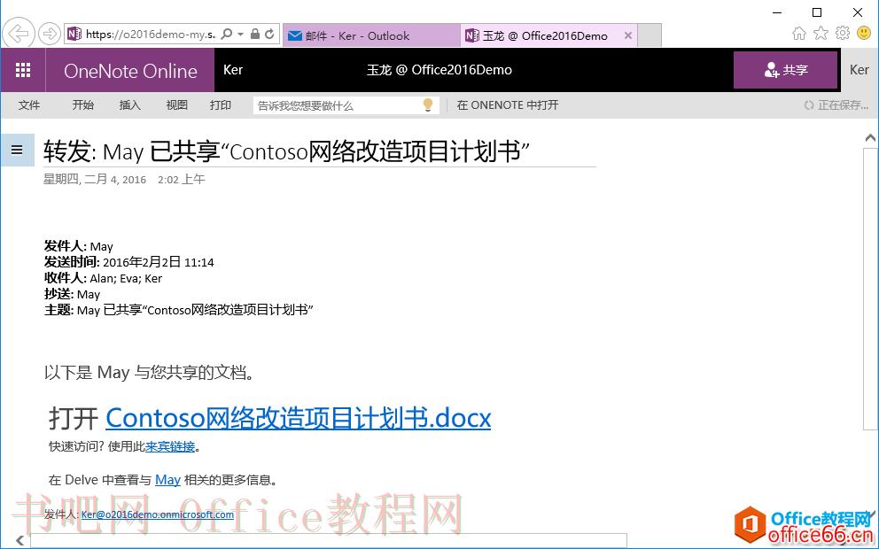 OneNote 如何利用电子邮件将笔记发送给自己