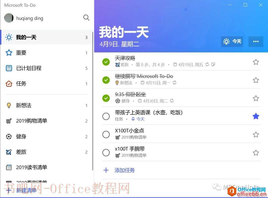 OneNote+Microsoft To-Do 管理时间 时间管理的利器
