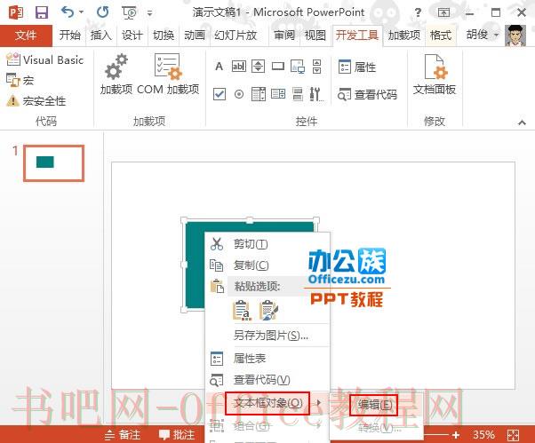 PowerPoint2013制作带滚动条文本框方法