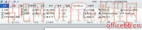 MathType公式快捷键已经被使用怎么办