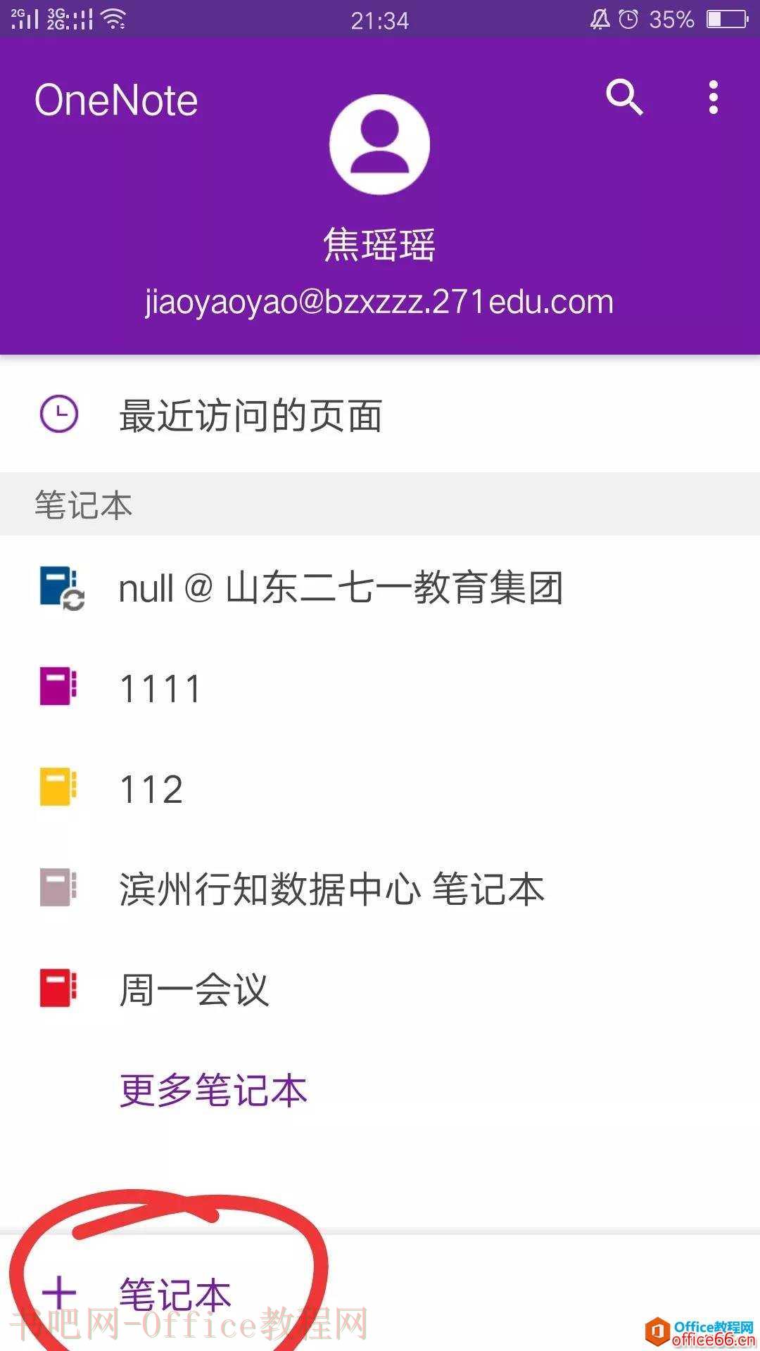 OneNote 使用手册大全