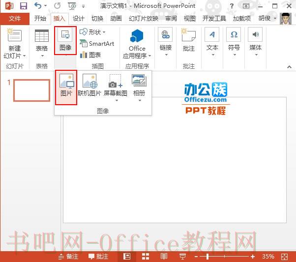 PowerPoint2013图片处理：斜向裁剪