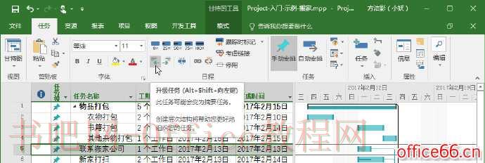 Project甘特图中与任务有关的操作