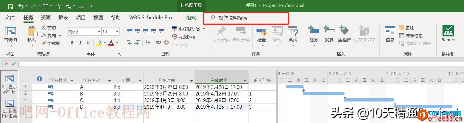 【Project教程】Project软件中超级实用的命令搜索框