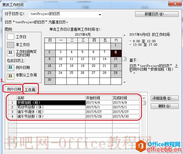 如何使用 project 制定项目计划？（