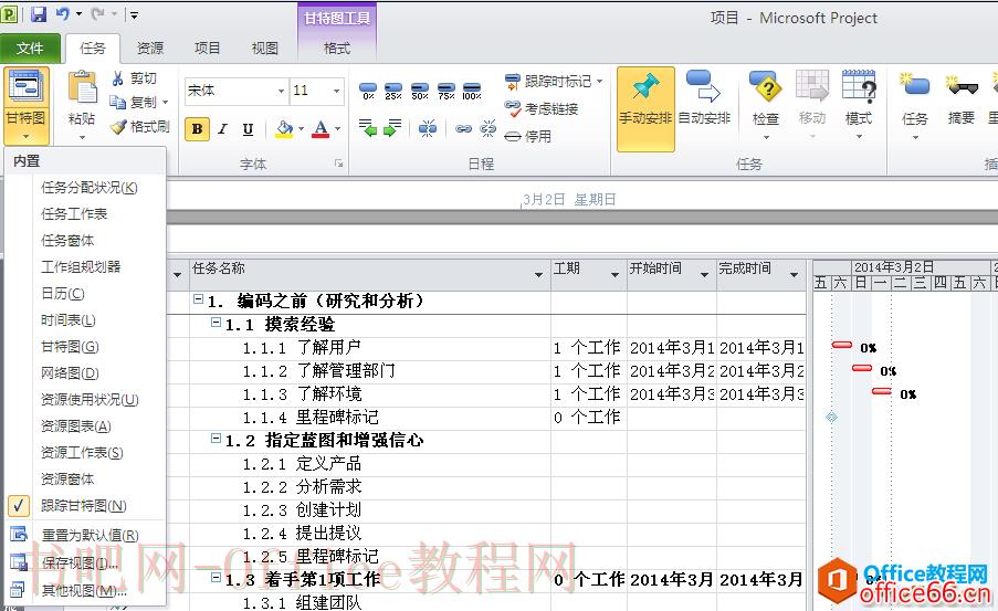 如何使用Project进行项目管理 