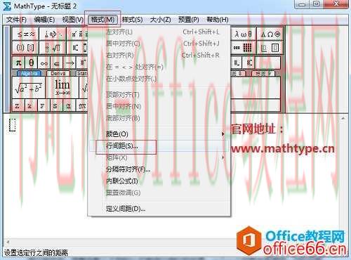 手把手教你设置MathType公式行距