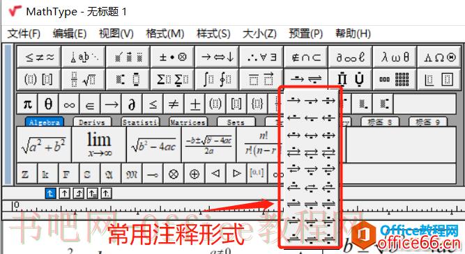 如何在MathType中给方程式添加注释的方法