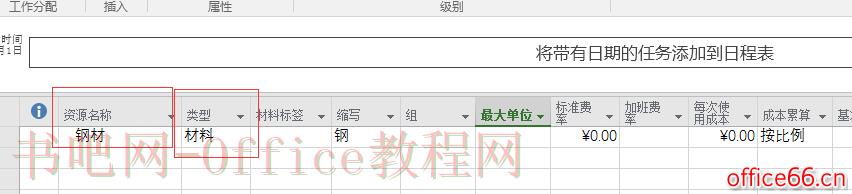 Project 2016中如何如何建立材料资源？