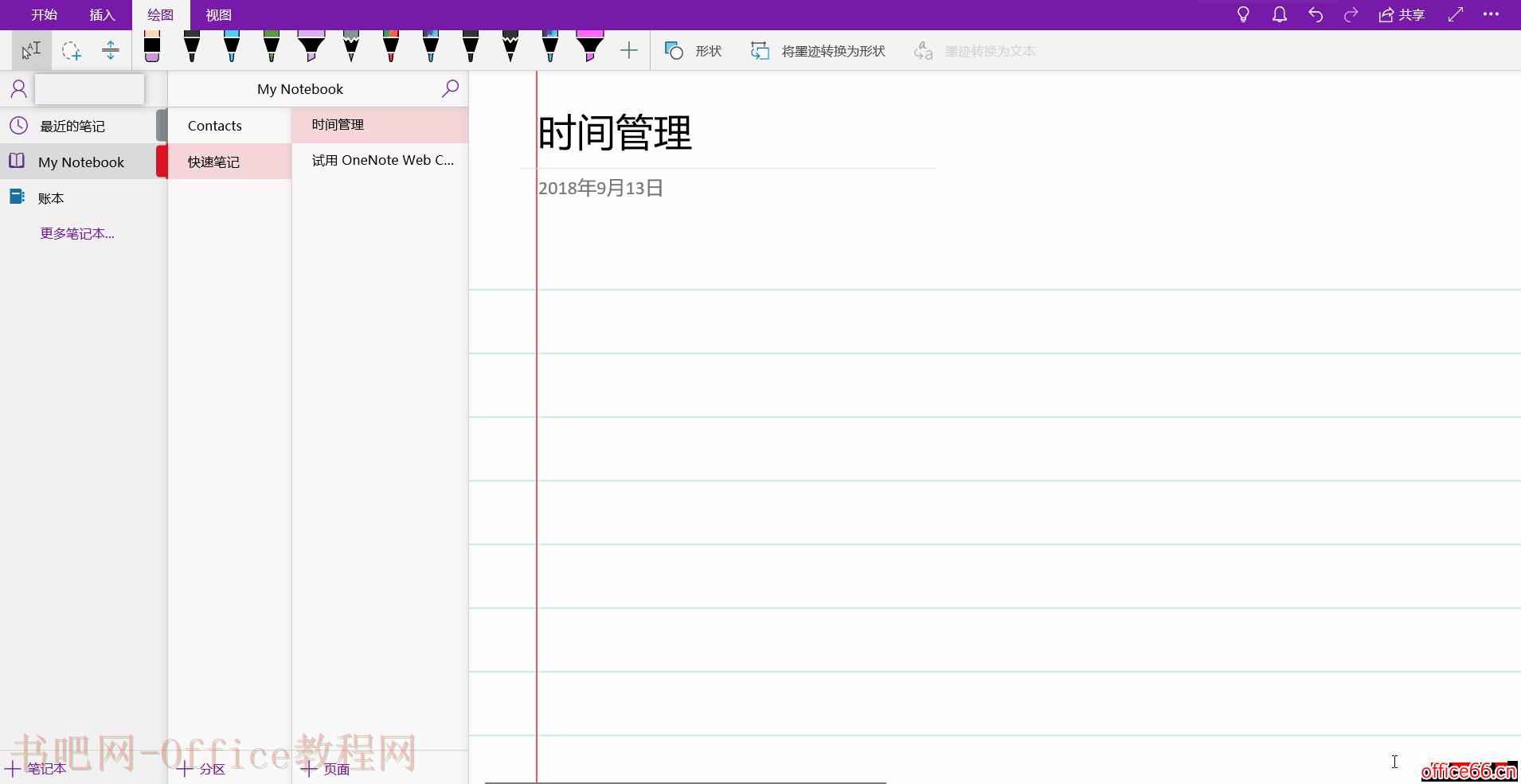 OneNote 使用手册大全