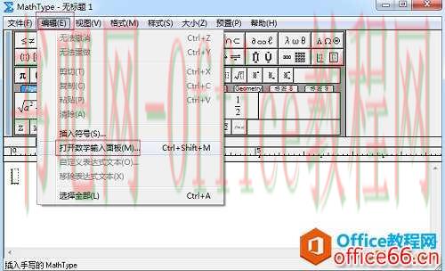 MathType如何快速输入公式