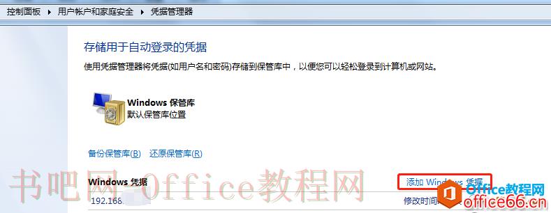 onenote 每天输入网络密码 问题解决