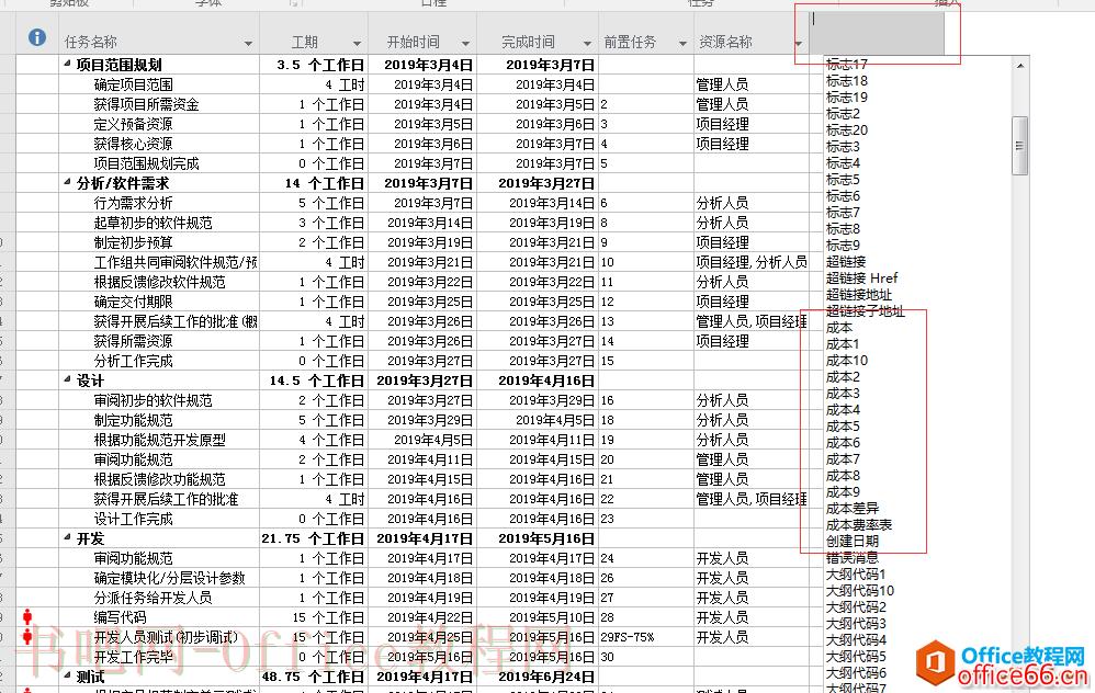 Project 2016中如何在甘特图中添加成本列？