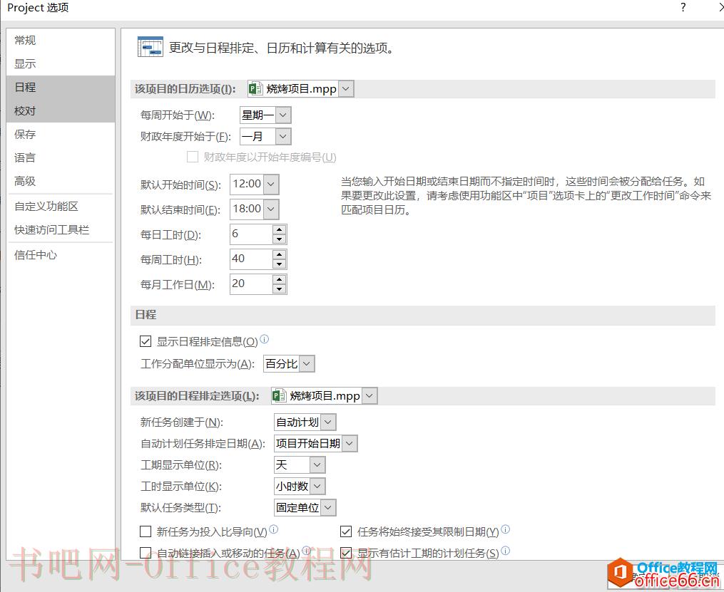 Project Professional自动模式工作日工时问题