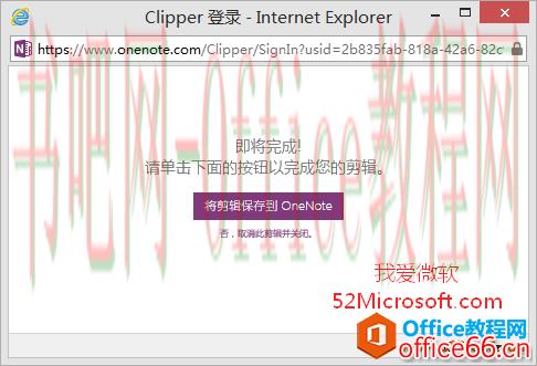 OneNote Clipper一键将网页剪辑到OneNote笔记本