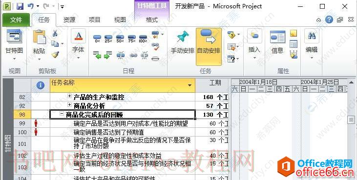 Project 2016手动计划怎么更改为自动计划