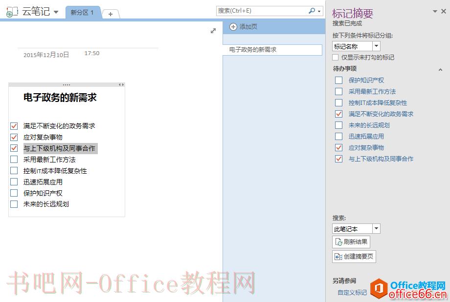 OneNote 如何添加和查找标记5