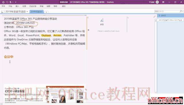 OneNote 实时协同编辑 协同工作快速分享