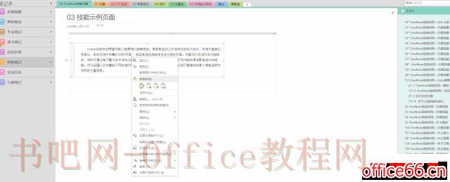 OneNote实用技能_OneNote图片文字识别6