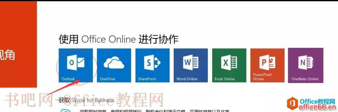 OneNote 群组笔记本 使用图解教程