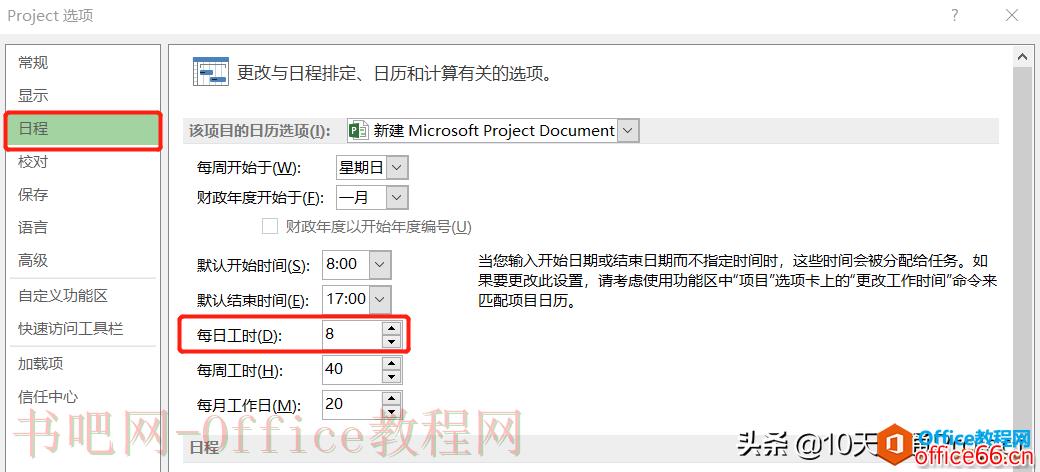 为什么Project软件中任务的完成时间比你想的晚一天？