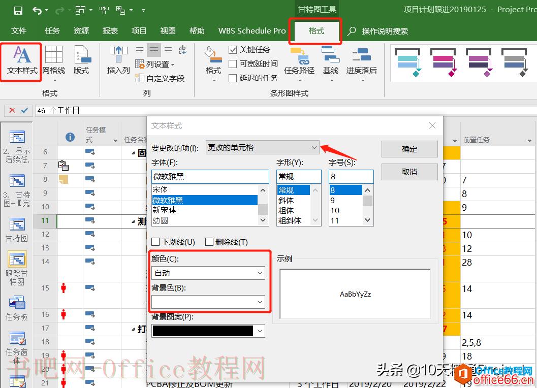 【Project教程】每次编辑后变化的单元格背景颜色如何更醒目？