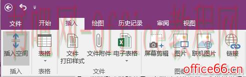 OneNote 插入空间 功能使用基础教程1