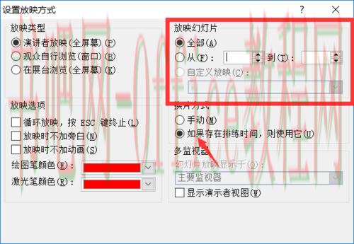 PPT设置自动播放时间功能的具体操作方法