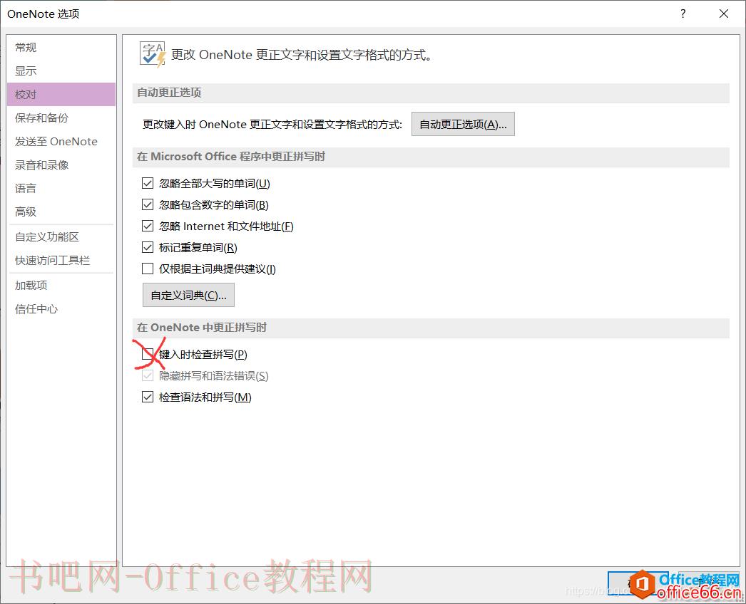 OneNote 如何去除文字下方红色波浪3