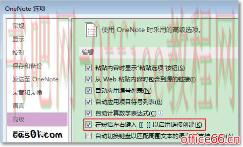 onenote的链接结构